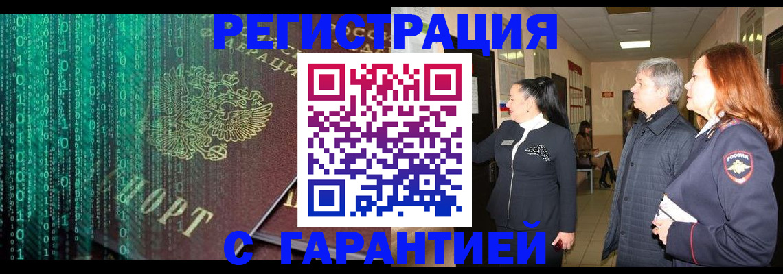 прописка регистрация в Славянске-на-Кубани
