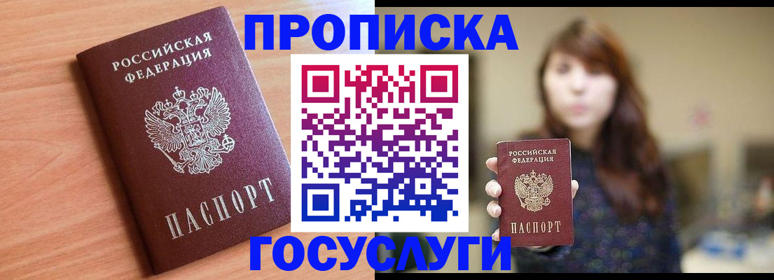 прописка гарантия в Славянске-на-Кубани