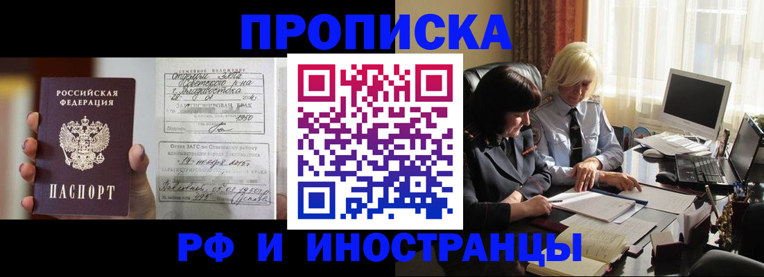 прописка для работы в Славянске-на-Кубани