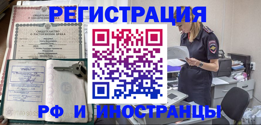 временная регистрация надежно в Славянске-на-Кубани