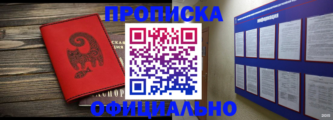 прописка от собственника в Славянске-на-Кубани
